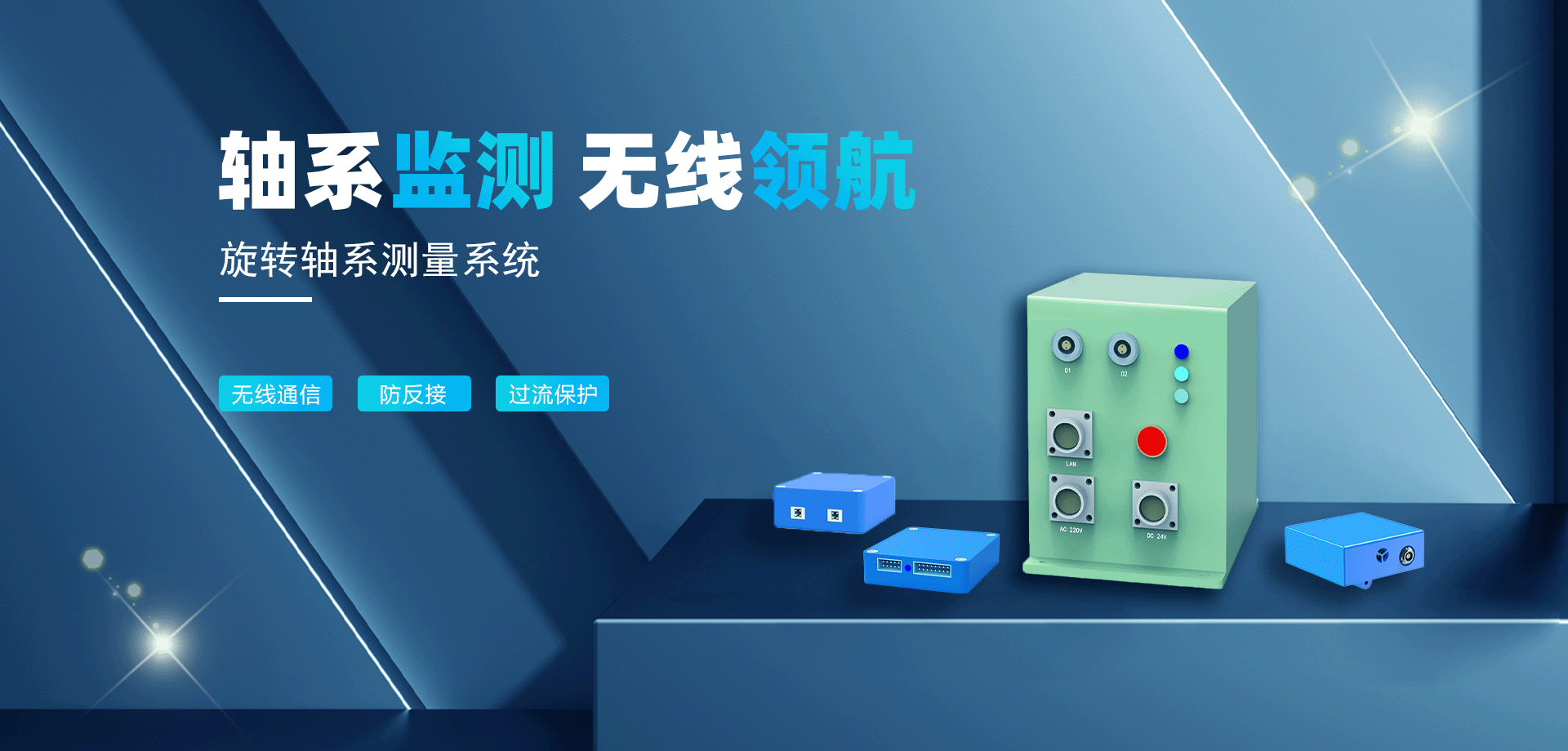 軸系監測系統